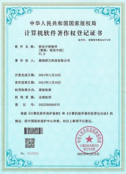 Yannong central control software copyright certificate