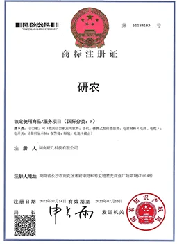 Yannong smart agriculture trademark certificate