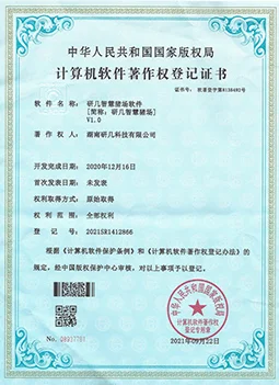 Yannong smart pig farm management software copyright certificate